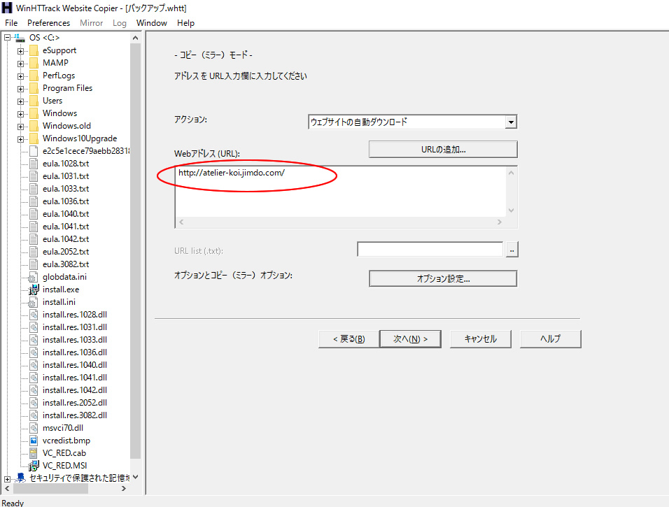 jimdoバックアップ14