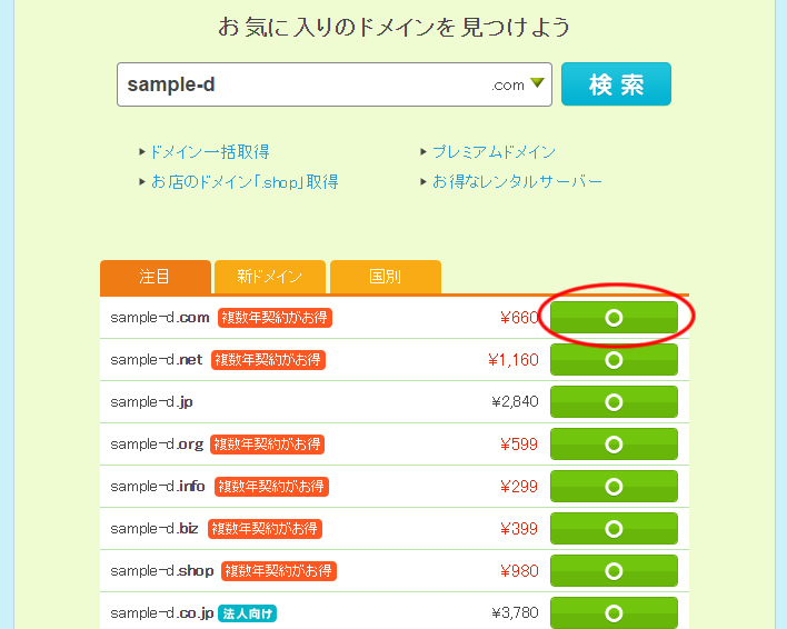 独自ドメインの取り方2