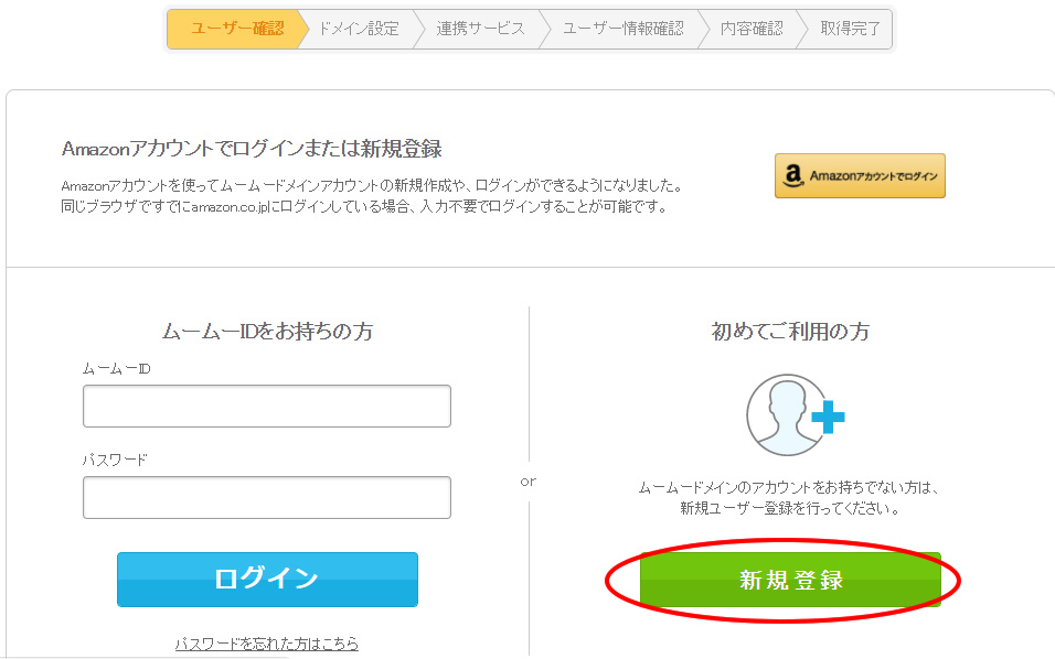 独自ドメインの取り方3