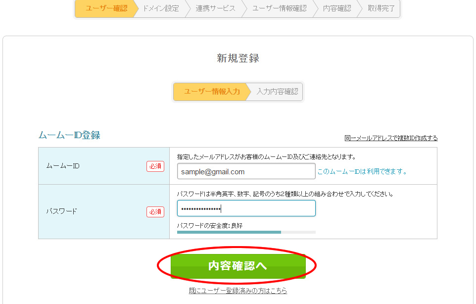 独自ドメインの取り方4