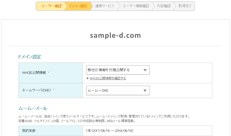 独自ドメインの取り方5