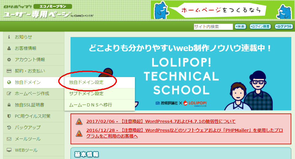 独自ドメインの設定３