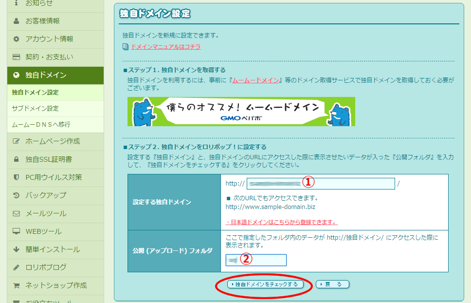 独自ドメインの設定４