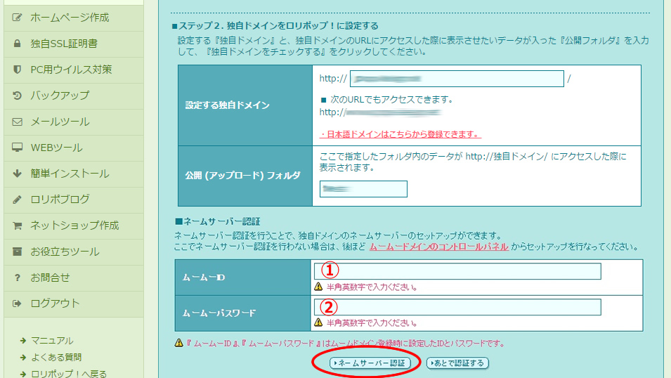 独自ドメインの設定４
