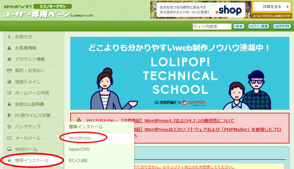 ワードプレスインストール１
