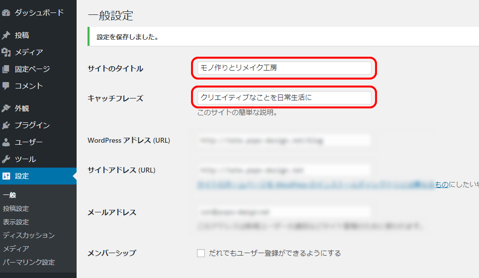 ワードプレスの初期設定２
