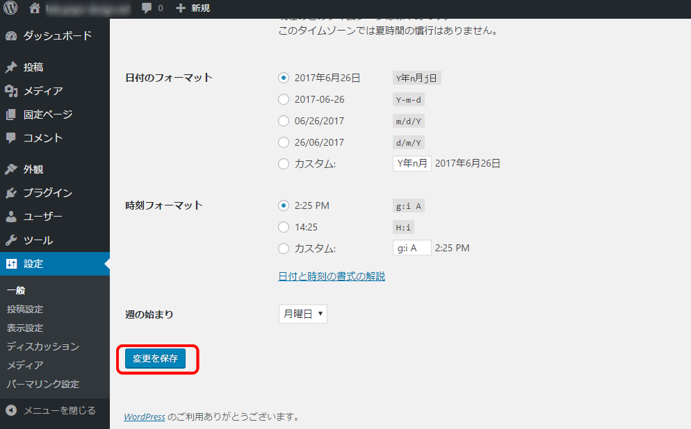 ワードプレスの初期設定３