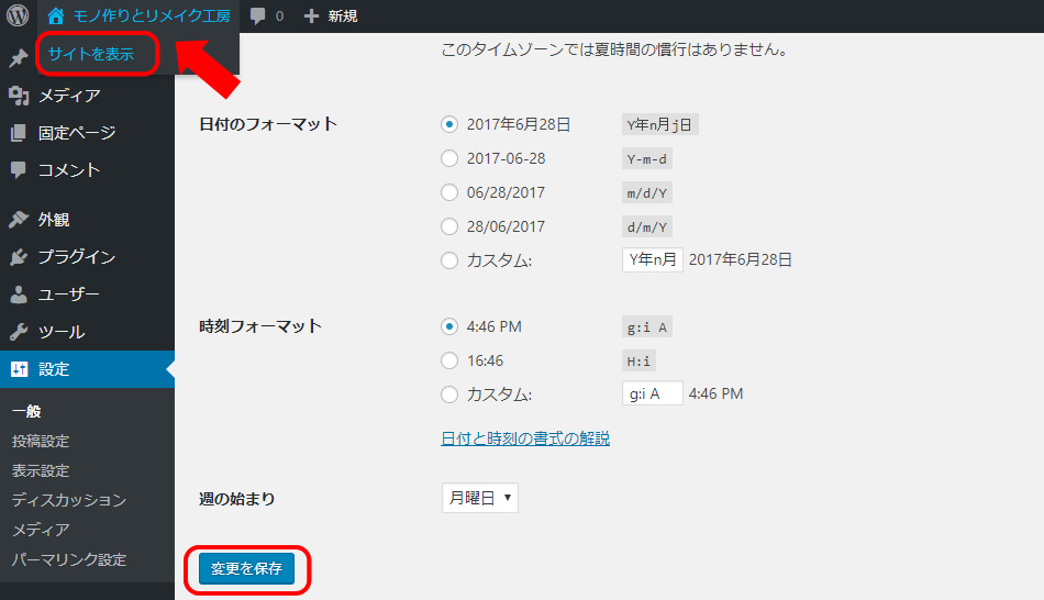 ワードプレスの初期設定４