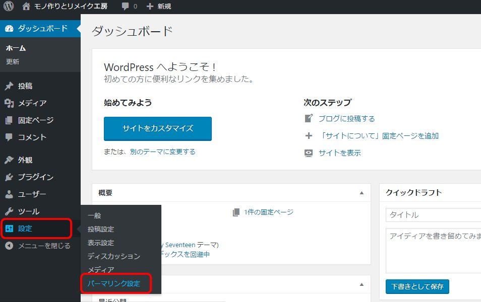 ワードプレスの初期設定６