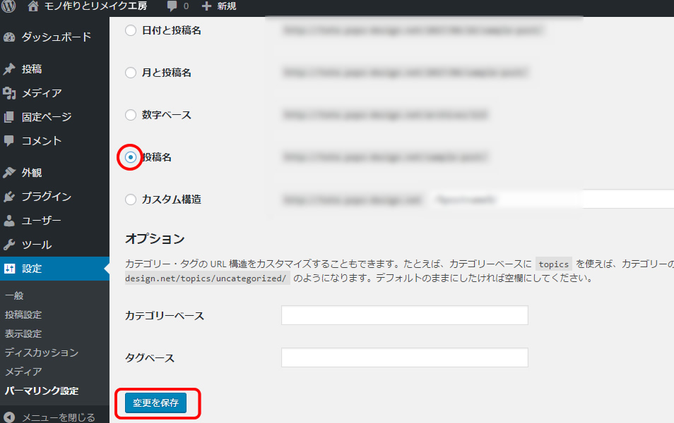 ワードプレスの初期設定７