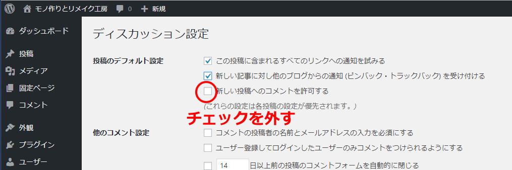 ワードプレスの初期設定１０