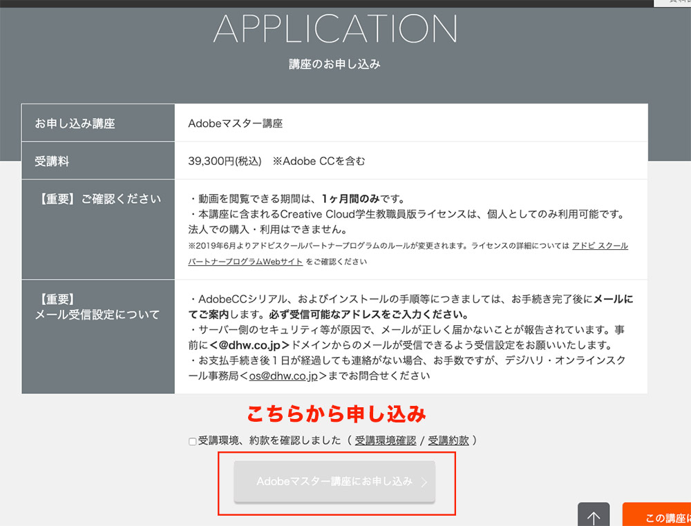 デジハリでAdobeソフト