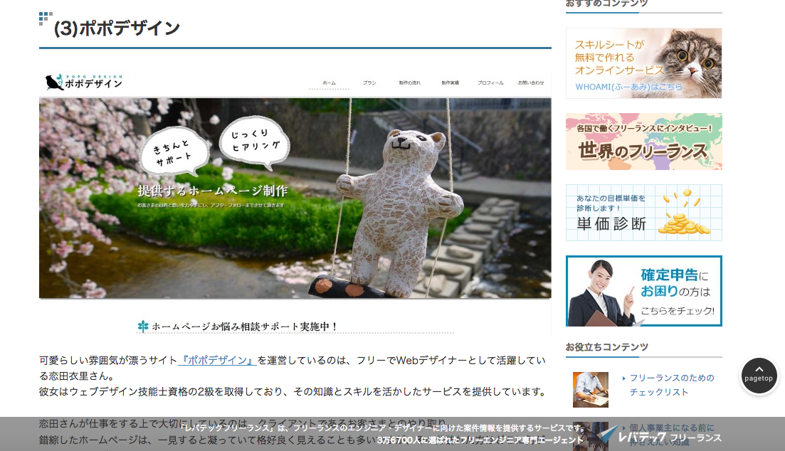 レバテックフリーランス03