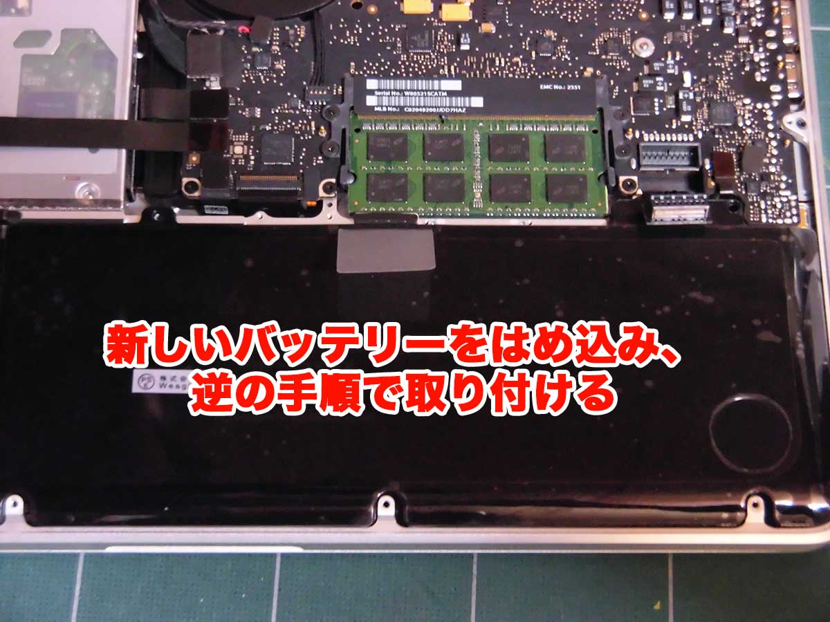 mbpバッテリー交換07