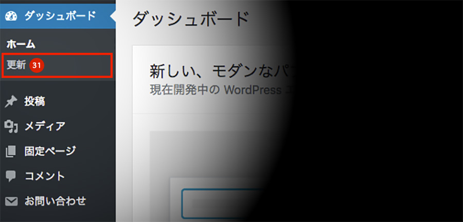 WPプラグイン多用のリスク