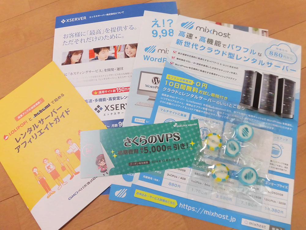 レンタルサーバーのパンフレット