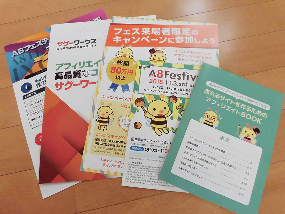 パンフレットもらえる