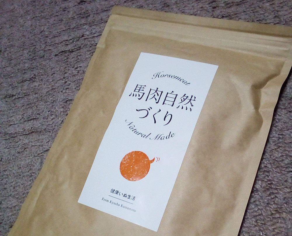 馬肉自然づくり