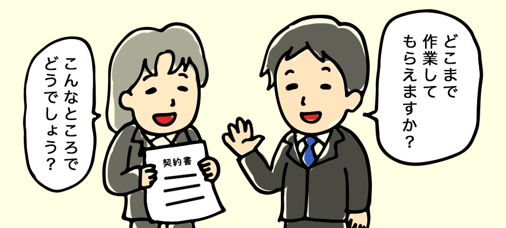 契約書のやりとり