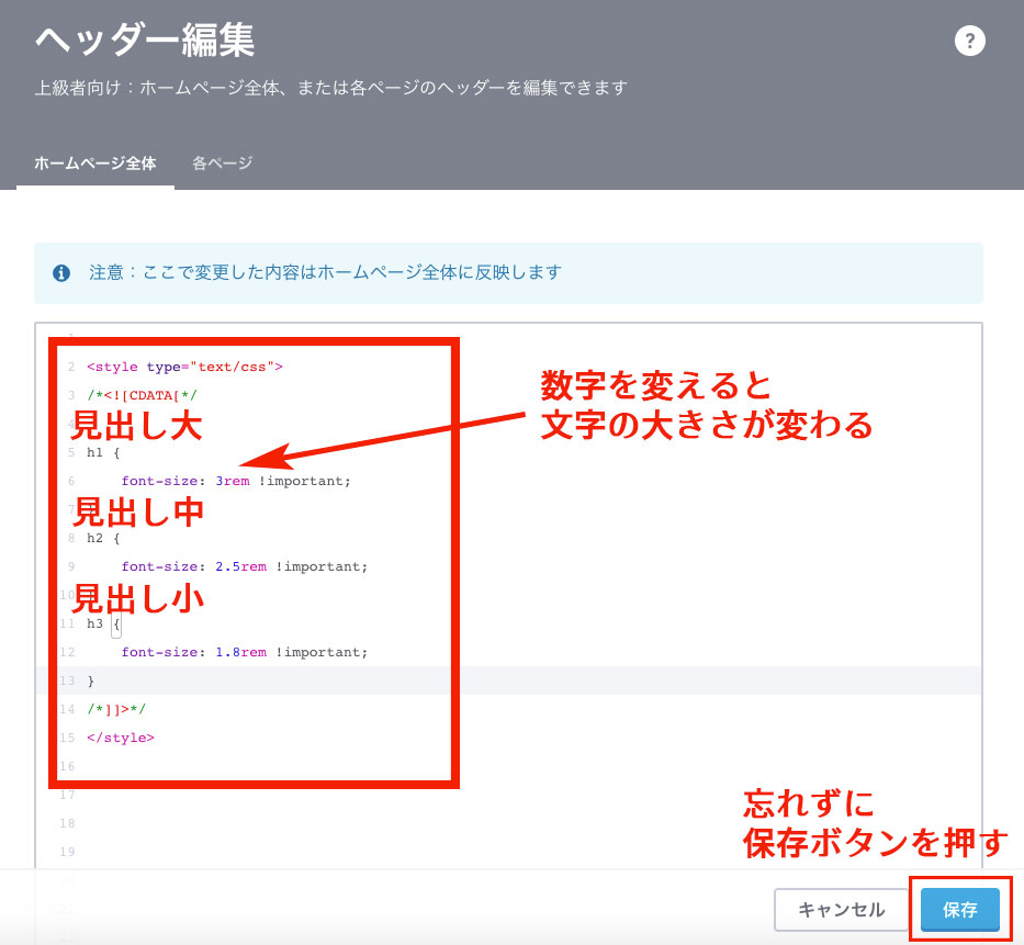 文字サイズの書き換え