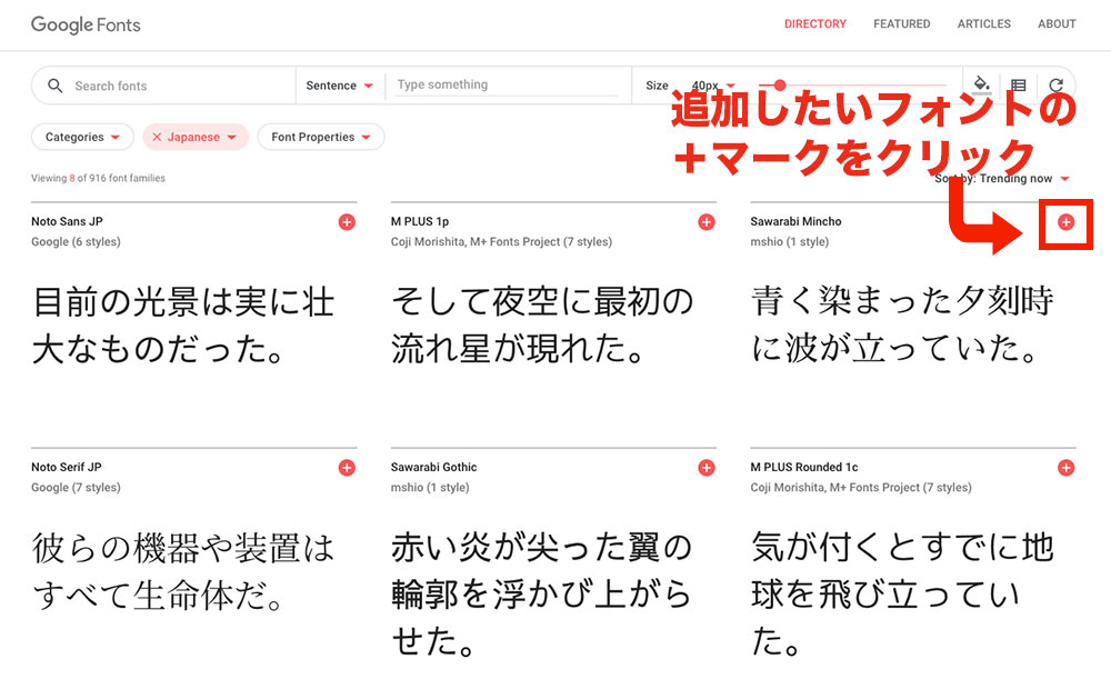 追加したいフォントをクリック