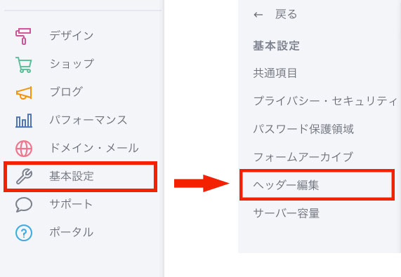 ヘッダー編集を表示