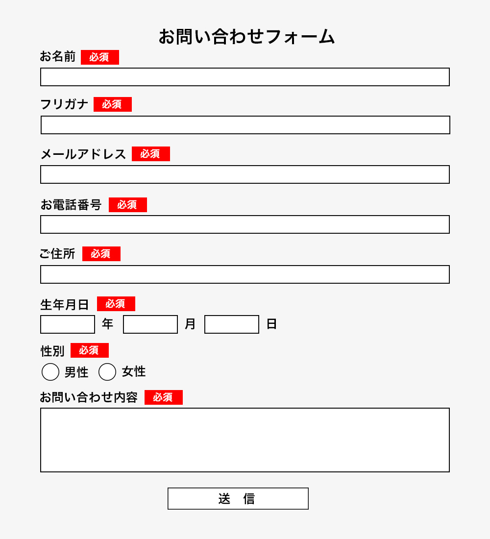 お問い合わせに抵抗のあるメールフォーム