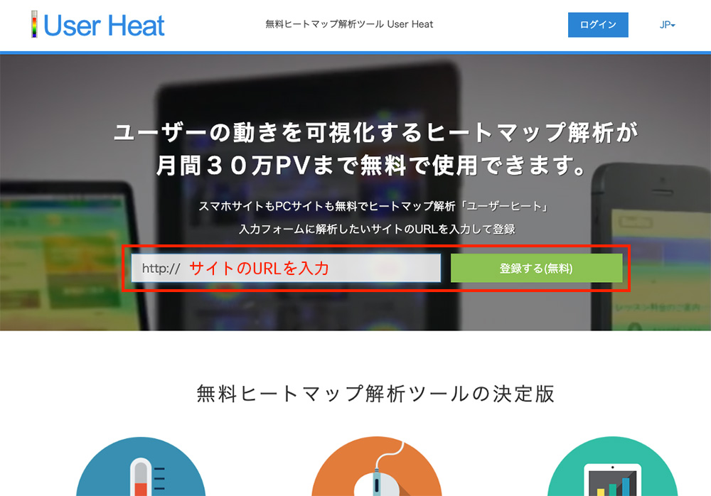 UserHeat公式サイト