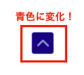 ボタンが青色に変化