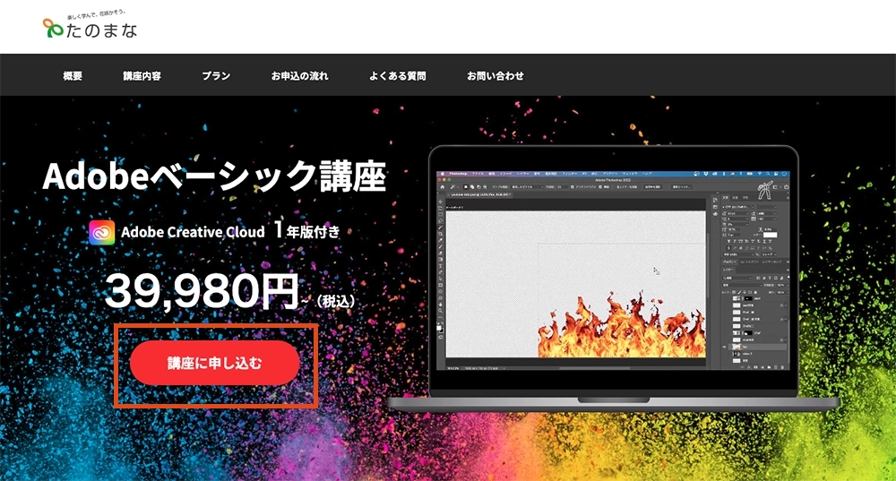 ヒューマンアカデミー申し込み