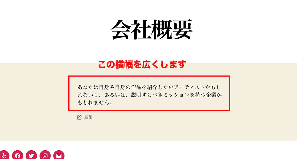 横幅を広くします