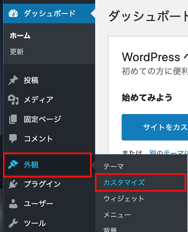 外観からカスタマイズをクリック
