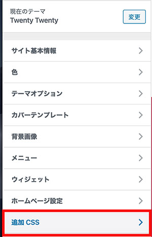 追加CSSをクリック