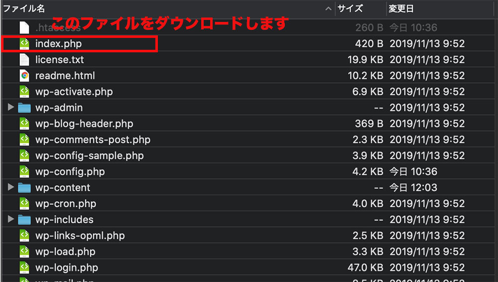 indexファイルをFTPからダウンロード