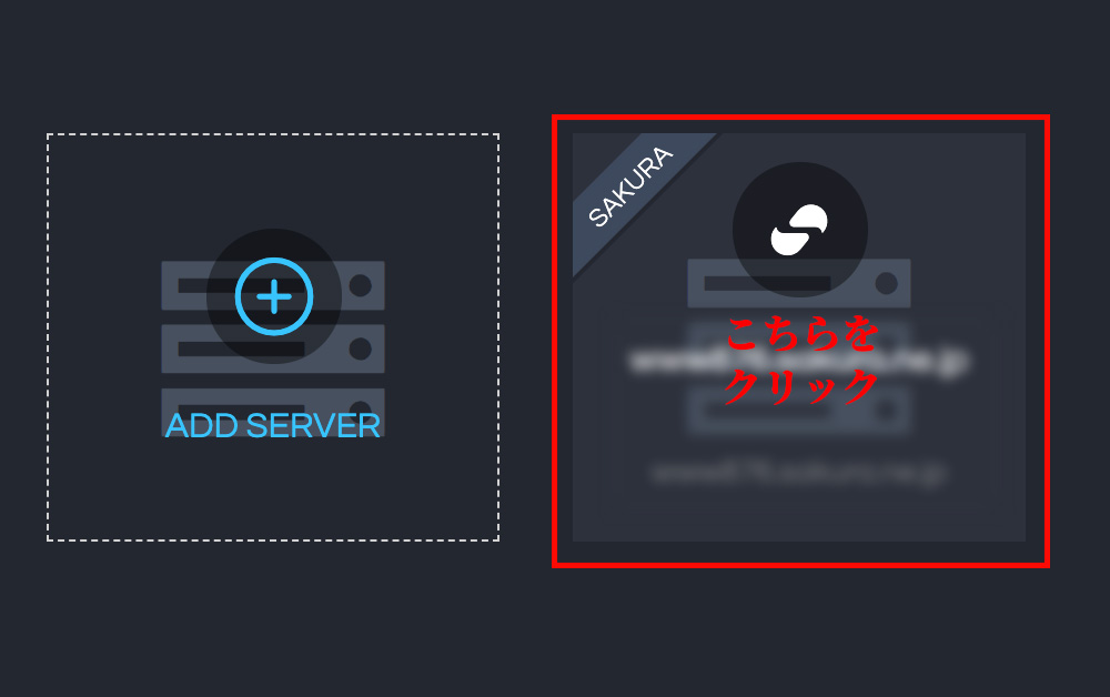 サーバー側をクリック