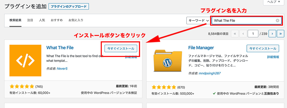 Whats The Fileをインストール