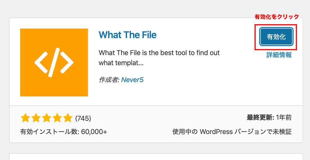 有効化をクリック