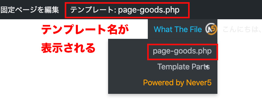 テンプレート名が表示されます
