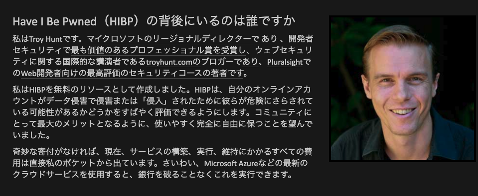 トロイ・ハント氏