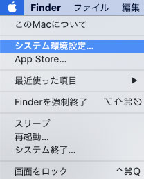 システム環境設定