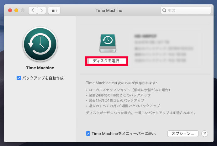 ディスクを選択