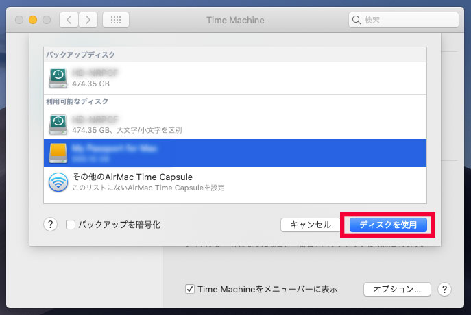 ディスクを選択