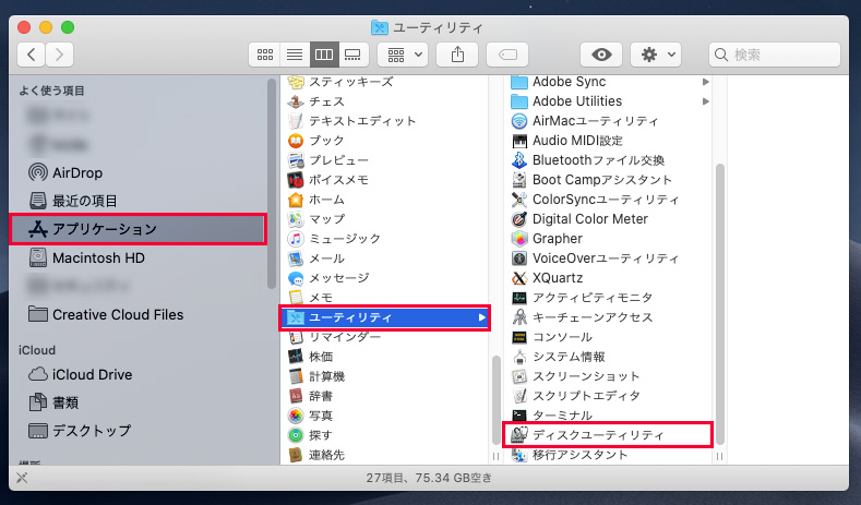 ディスクユーティリティ