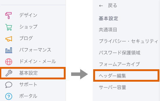 基本設定からヘッダー編集をクリック