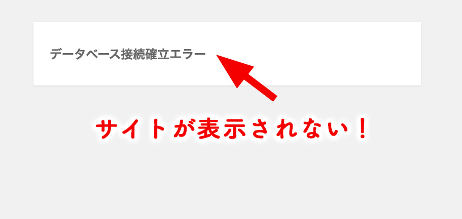 サイトが表示されない