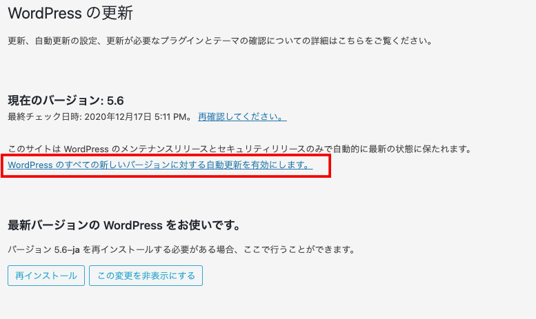 自動更新を有効