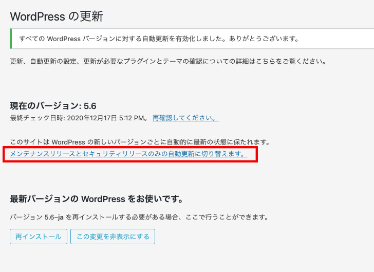 自動更新を切り替え