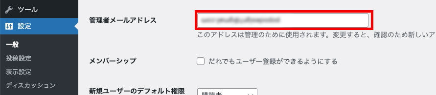 管理者メールアドレス