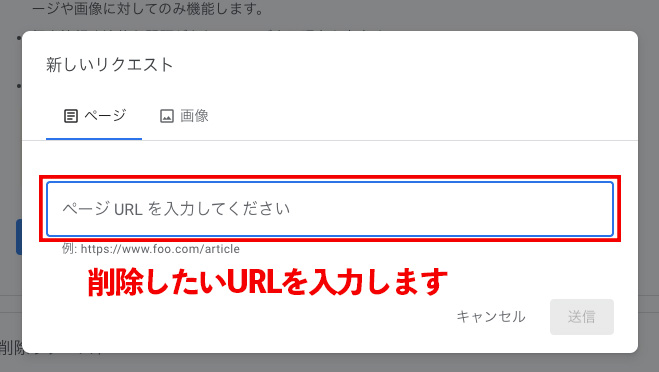 削除したいページのURLを入力