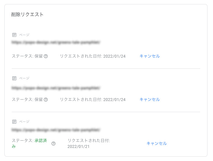 削除リクエストの一覧が表示されます